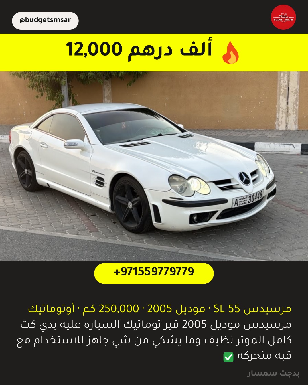 مرسيدس SL 55
