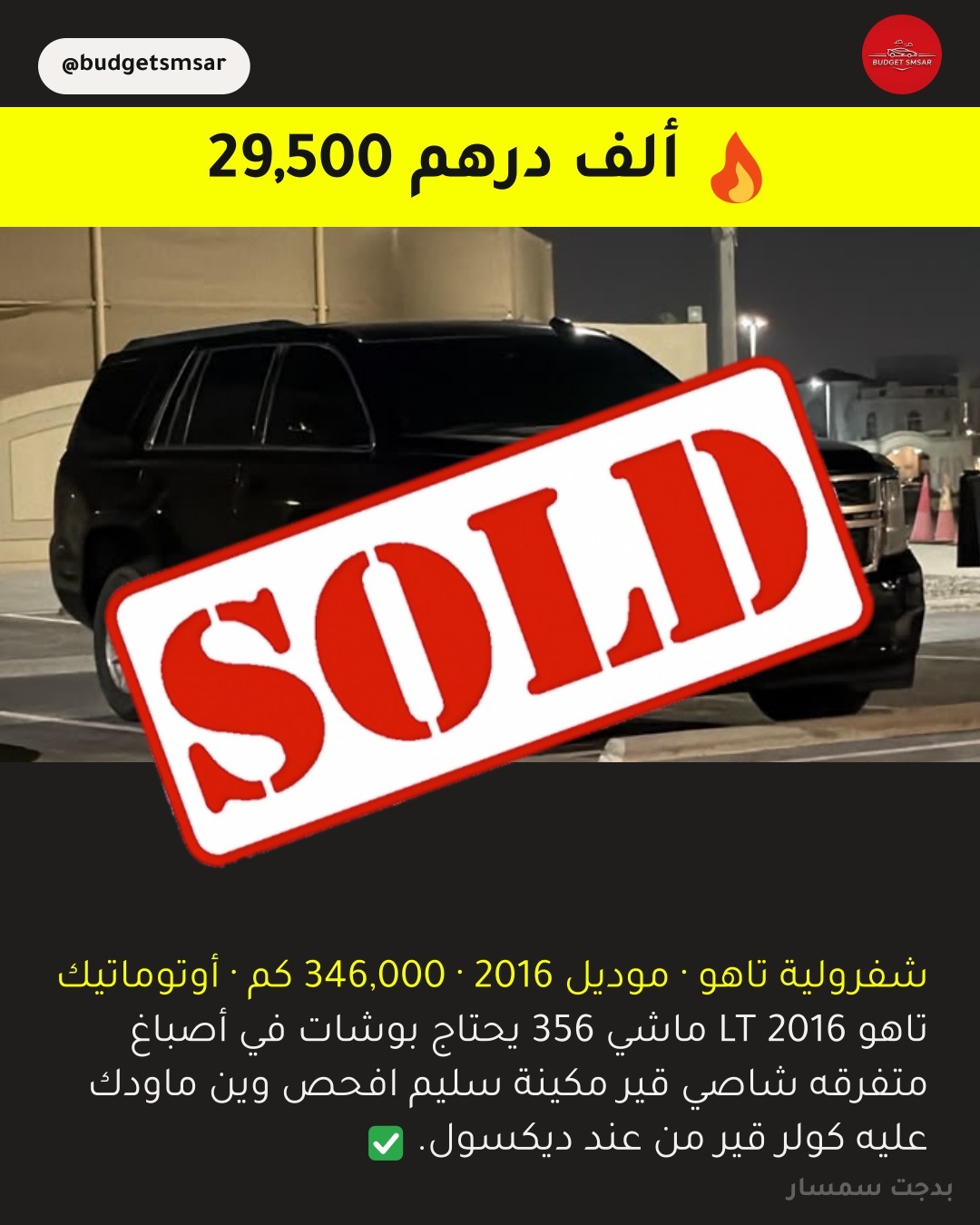 2016 شفرولية تاهو