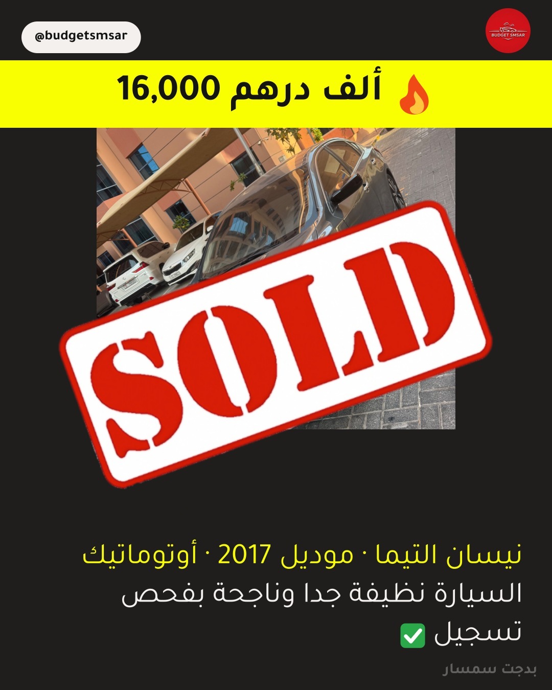 2017 نيسان التيما