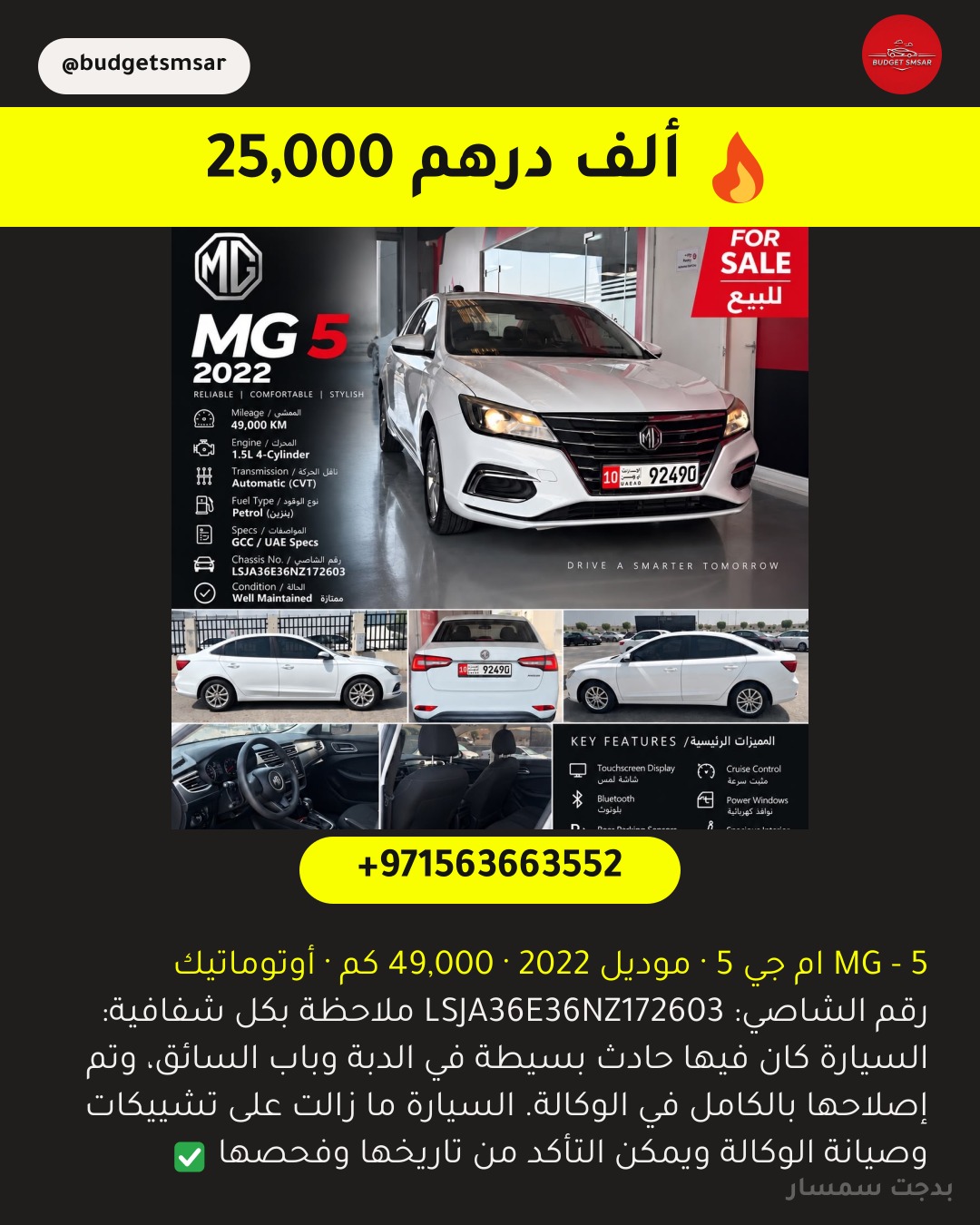 MG - 5 ام جي 5