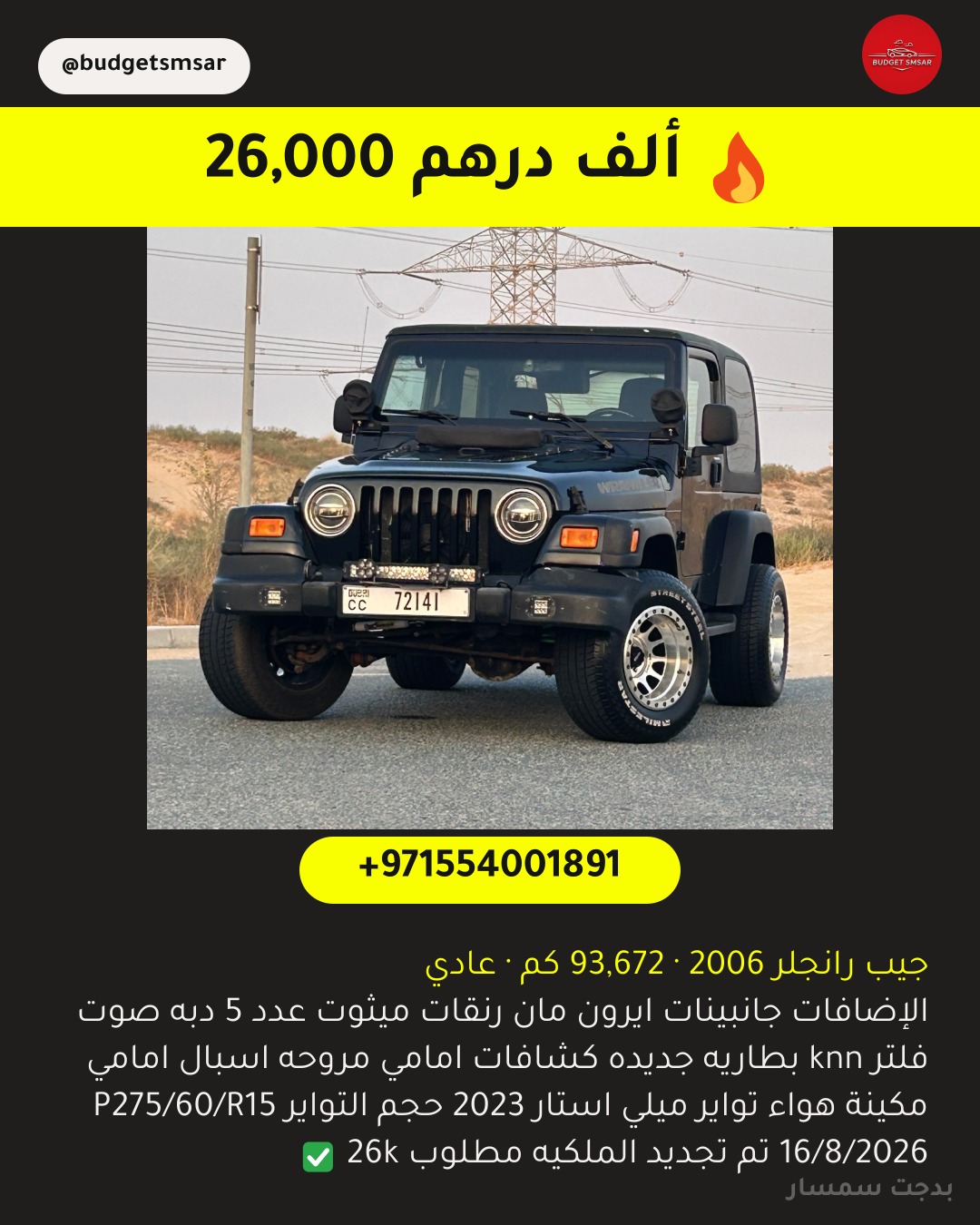 جيب رانجلر 2006