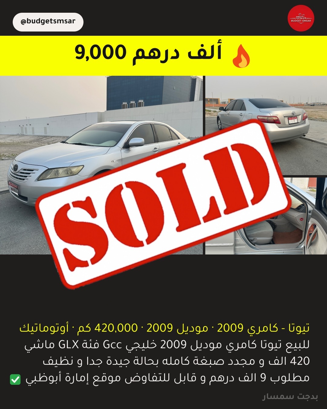 2009 تيوتا - كامري 2009