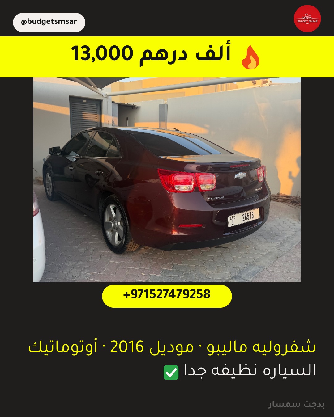 شفروليه ماليبو