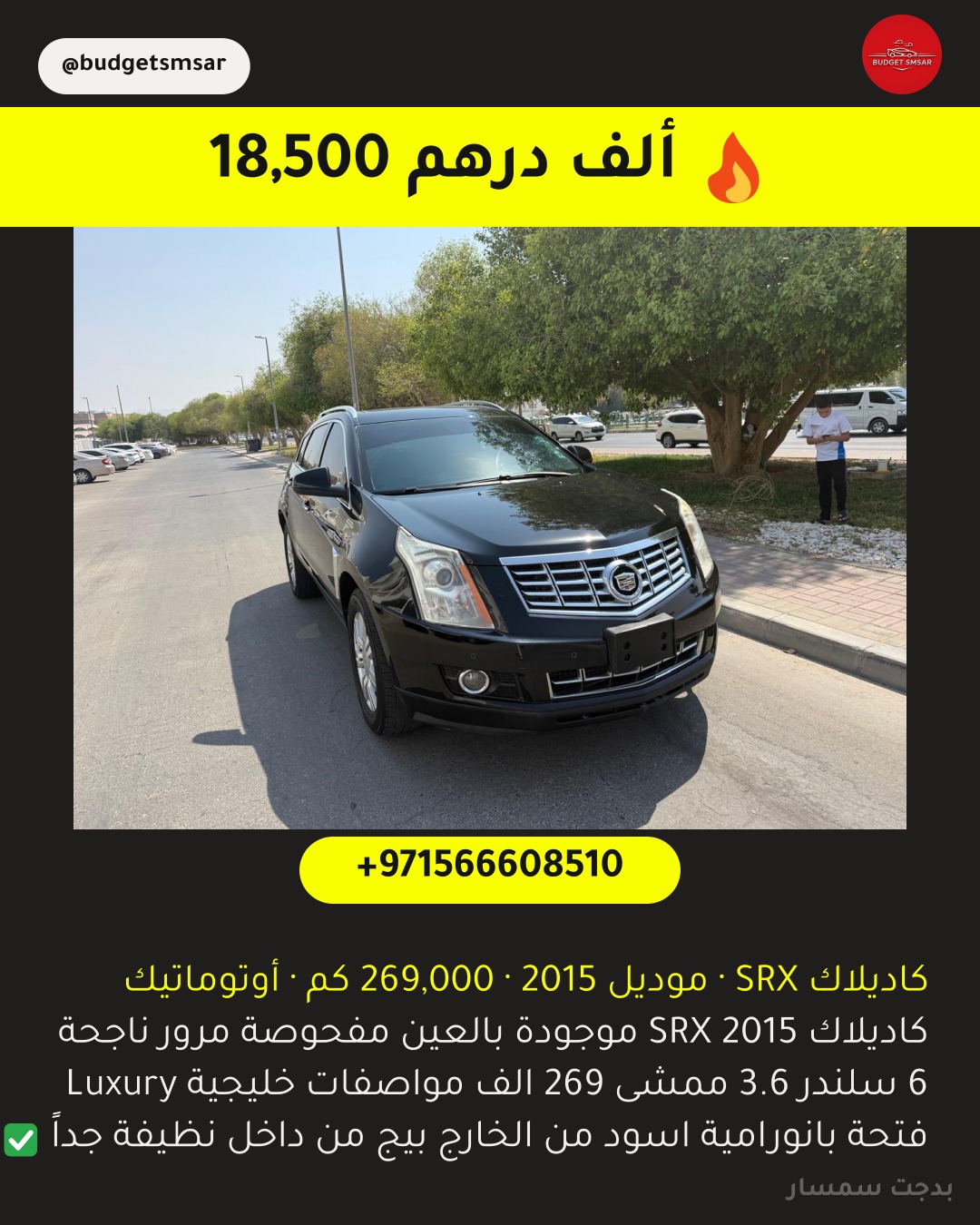 كاديلاك SRX