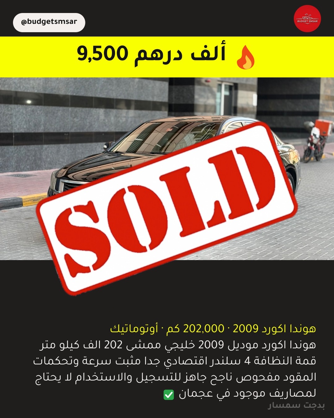 هوندا اكورد 2009