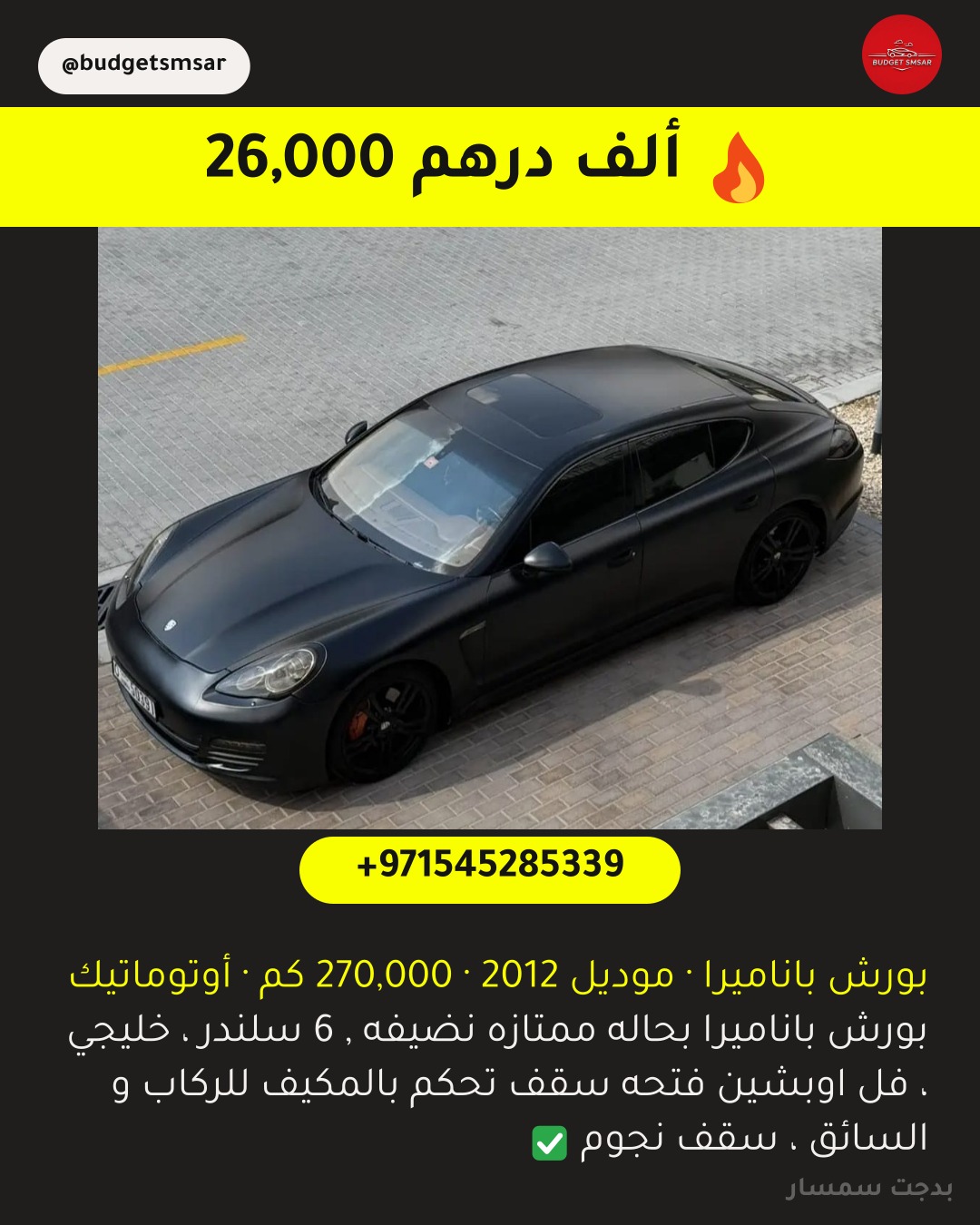 بورش باناميرا