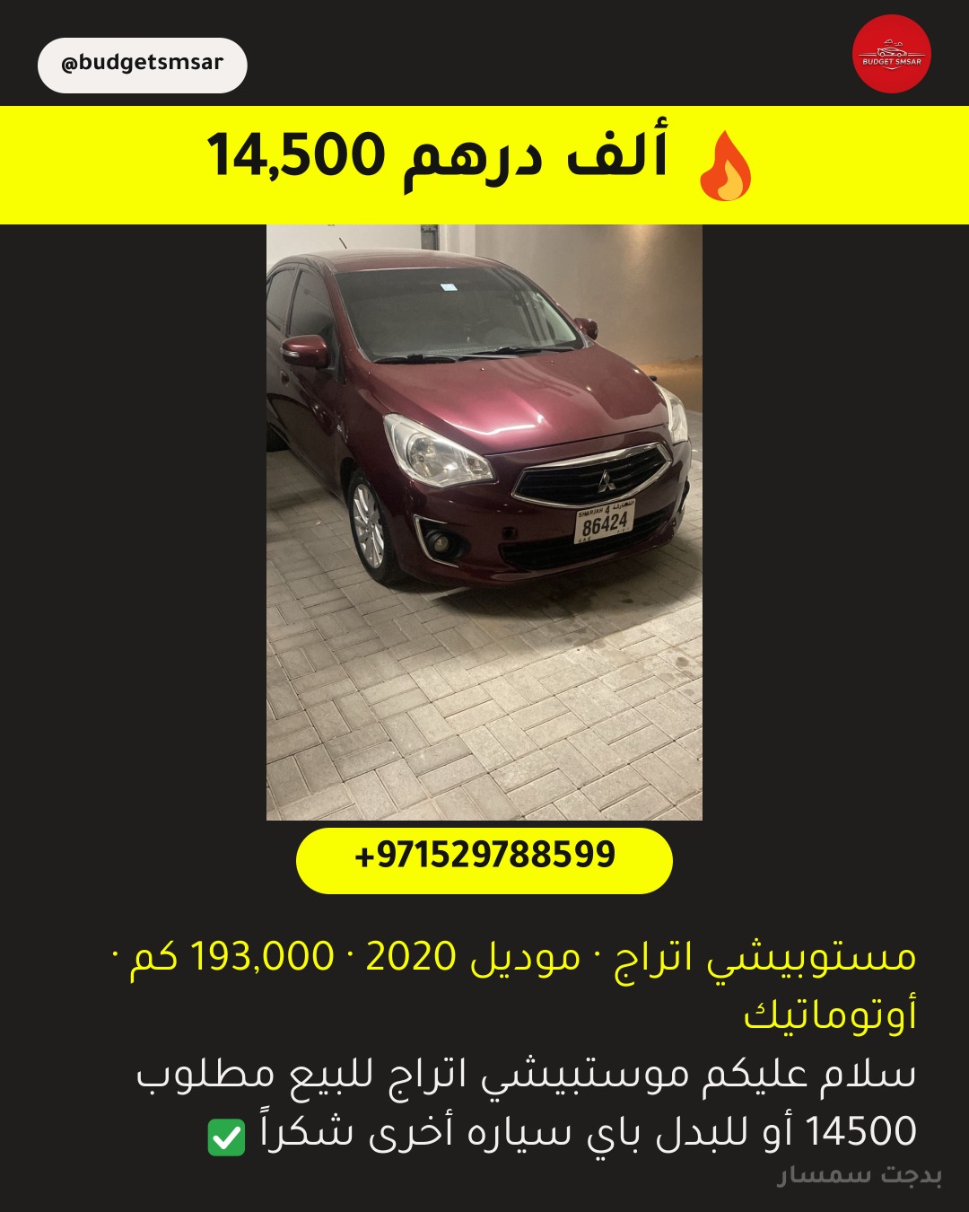 مستوبيشي اتراج
