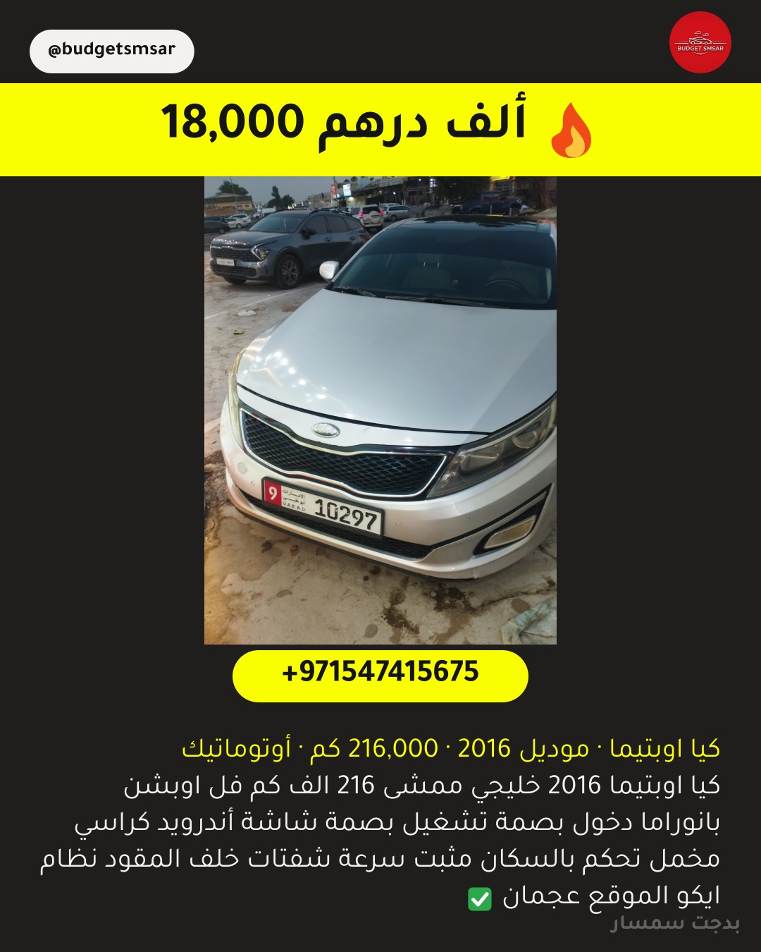 كيا اوبتيما