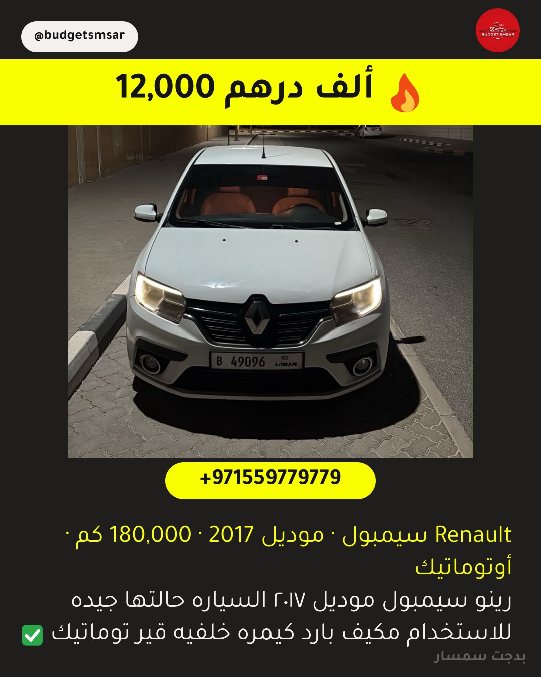 Renault سيمبول