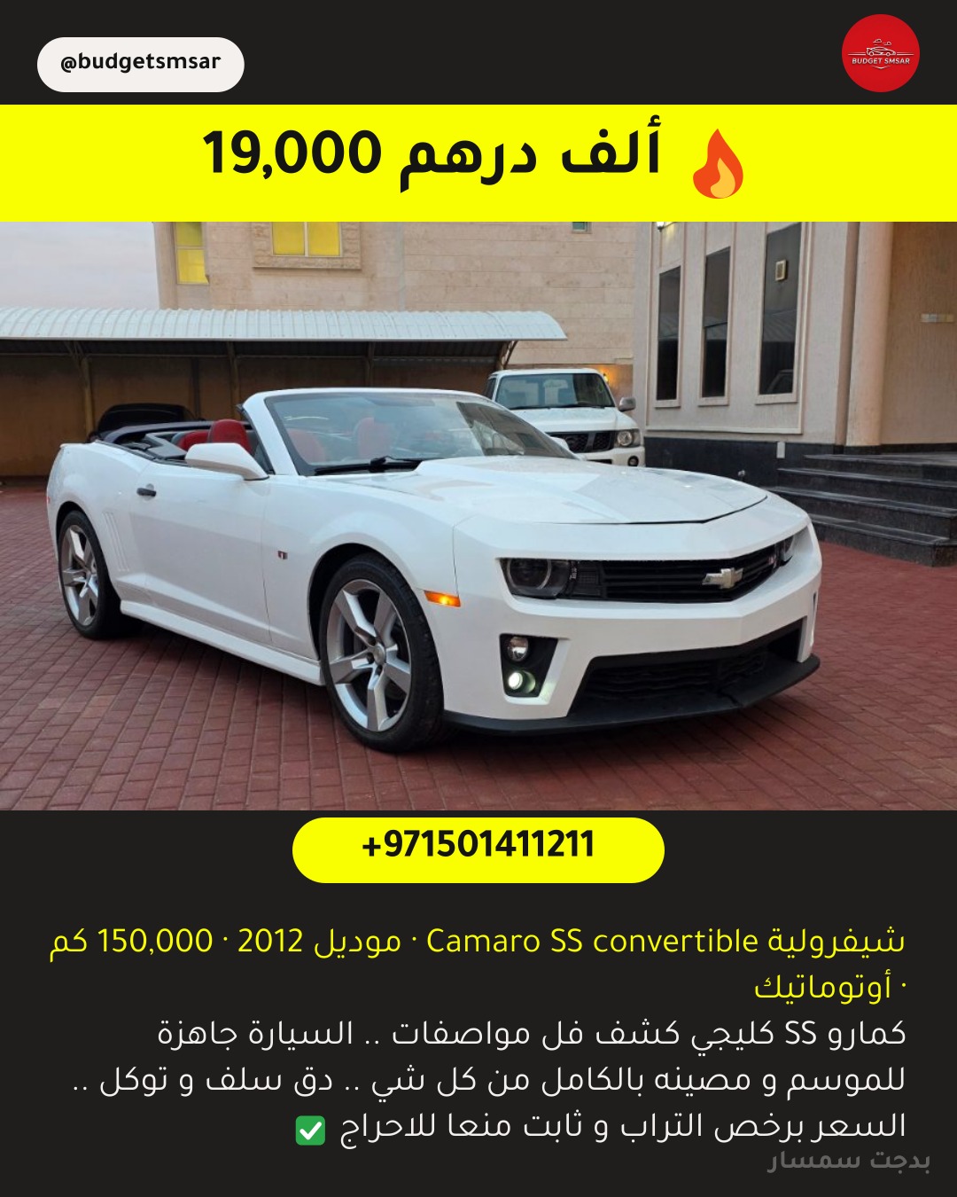 شيفرولية Camaro SS convertible