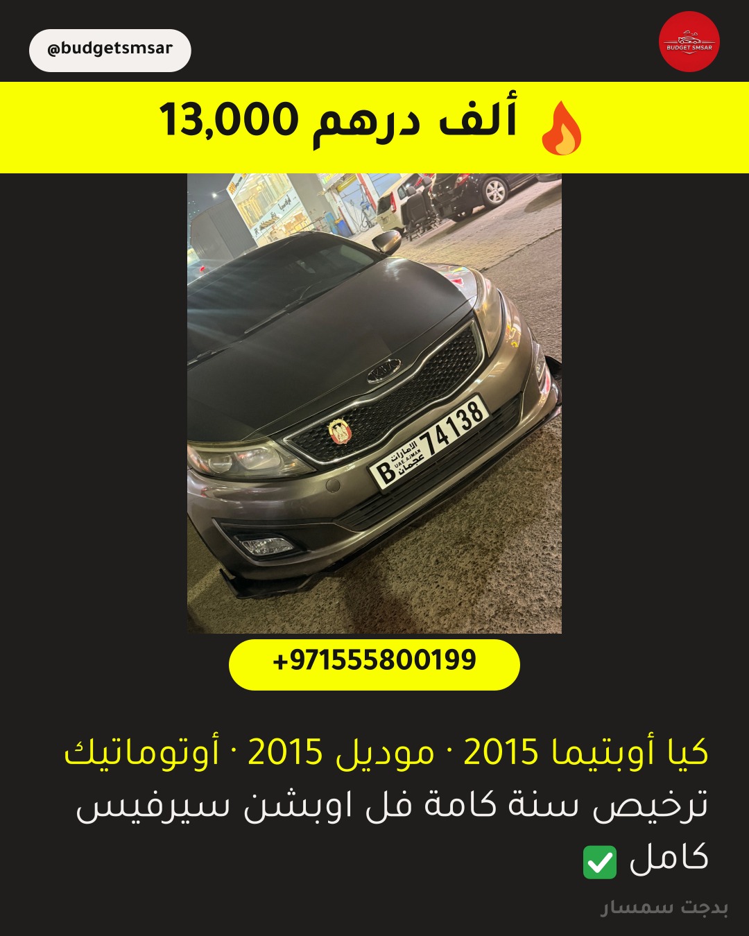 كيا أوبتيما 2015