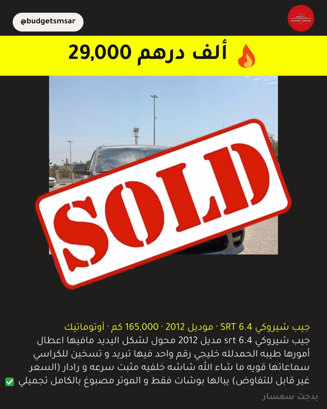 2012 جيب شيروكي 6.4 SRT