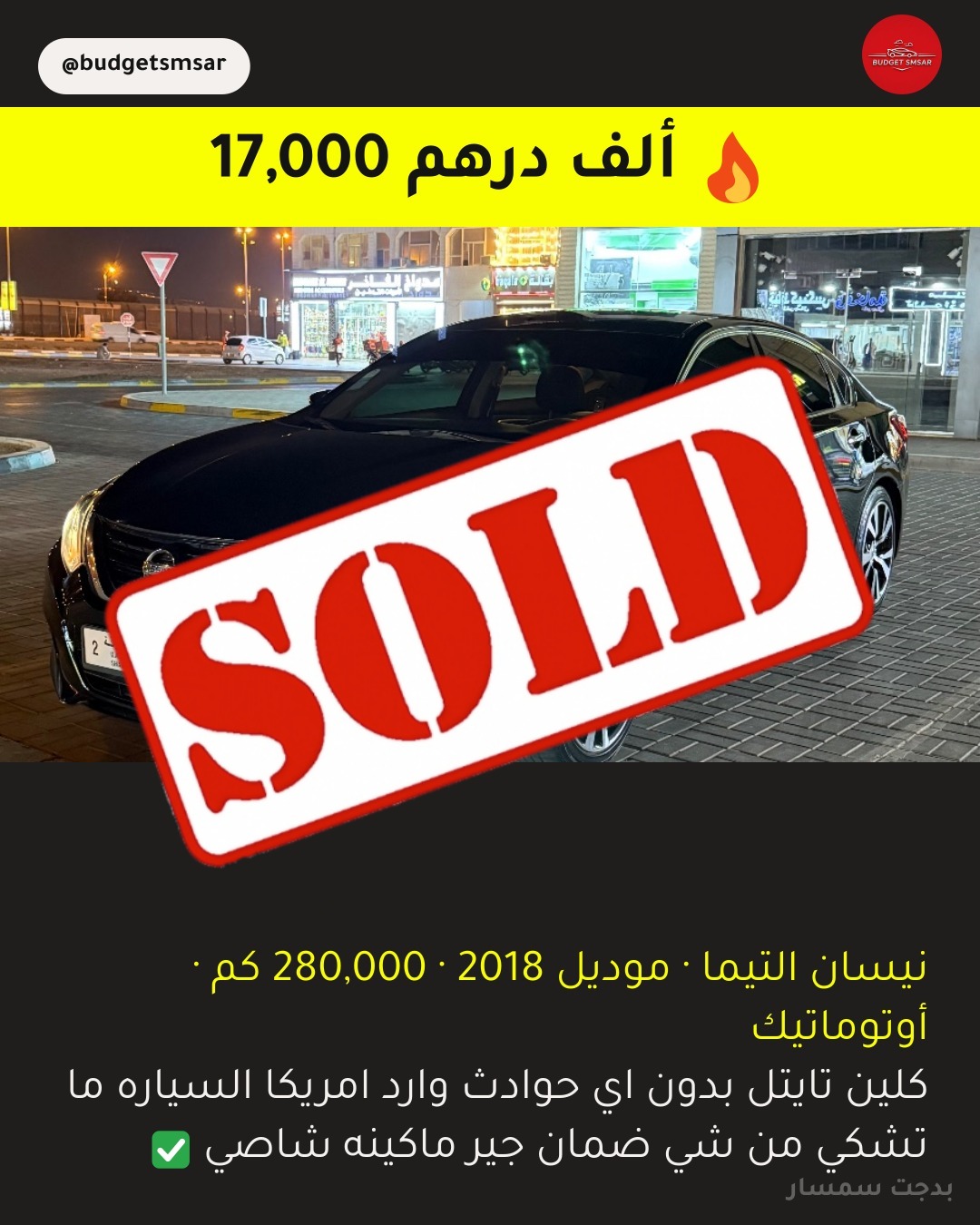2018 نيسان التيما